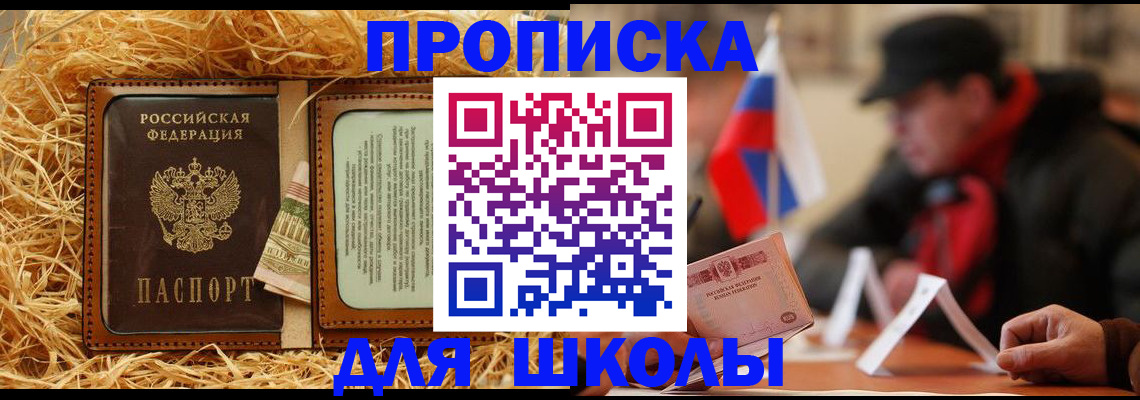 регистрация для школы в Давлеканово